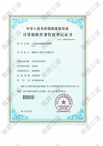 計算機軟件著作權(quán)登記證書