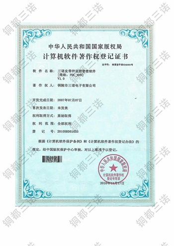 計算機軟件著作權(quán)登記證書
