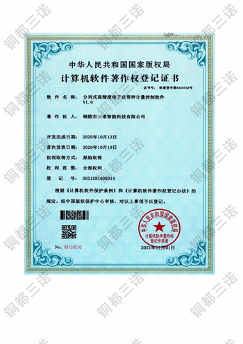 計算機軟件著作權(quán)登記證書