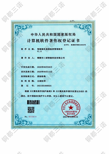 計算機軟件著作權(quán)登記證書
